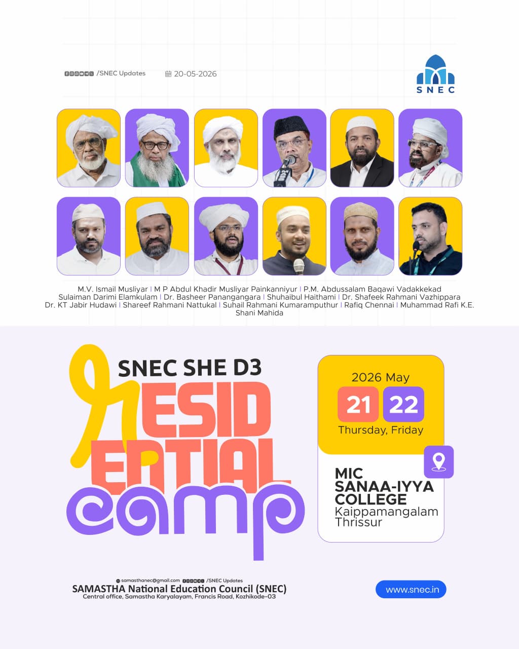 എസ്.എൻ.ഇ.സി ഷീ സ്ട്രീം അഫിലിയേറ്റഡ് സ്ഥാപനങ്ങളിലെ അവസാന വർഷ വിദ്യാർത്ഥിനികൾക്കുള്ള ദ്വിദിന സഹവാസ ക്യാംപ് 21,22 തീയതികളിൽ